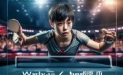 王曼昱9265分逆袭登顶，女单榜首归来！