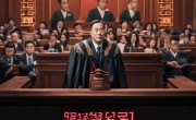 韩国法院判决：朝鲜赔偿446亿韩元，真相揭秘！